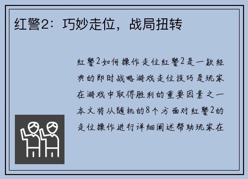 红警2：巧妙走位，战局扭转