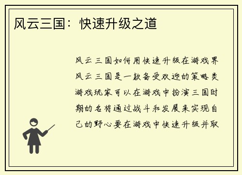 风云三国：快速升级之道
