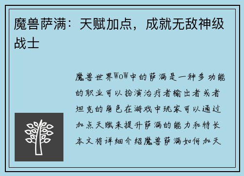 魔兽萨满：天赋加点，成就无敌神级战士