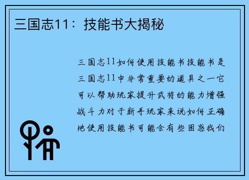三国志11：技能书大揭秘