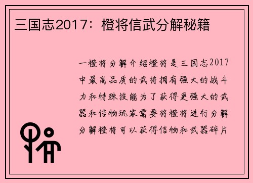 三国志2017：橙将信武分解秘籍