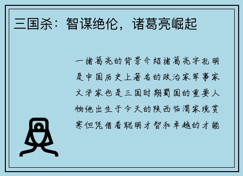 三国杀：智谋绝伦，诸葛亮崛起