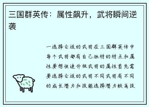三国群英传：属性飙升，武将瞬间逆袭