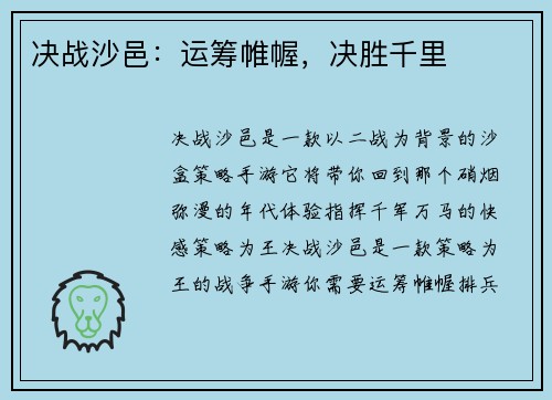 决战沙邑：运筹帷幄，决胜千里