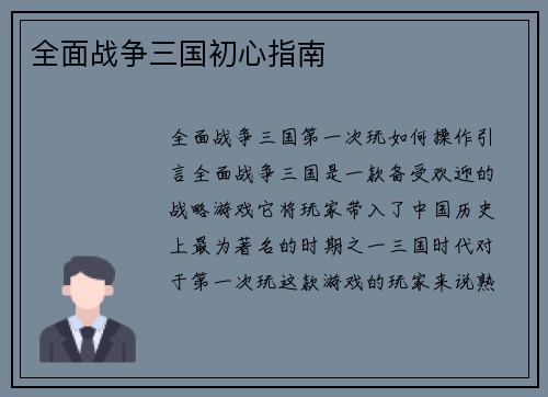 全面战争三国初心指南