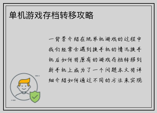 单机游戏存档转移攻略