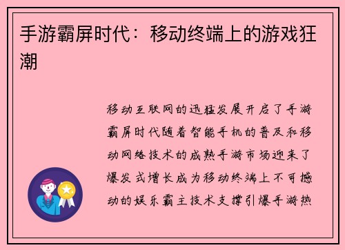 手游霸屏时代：移动终端上的游戏狂潮